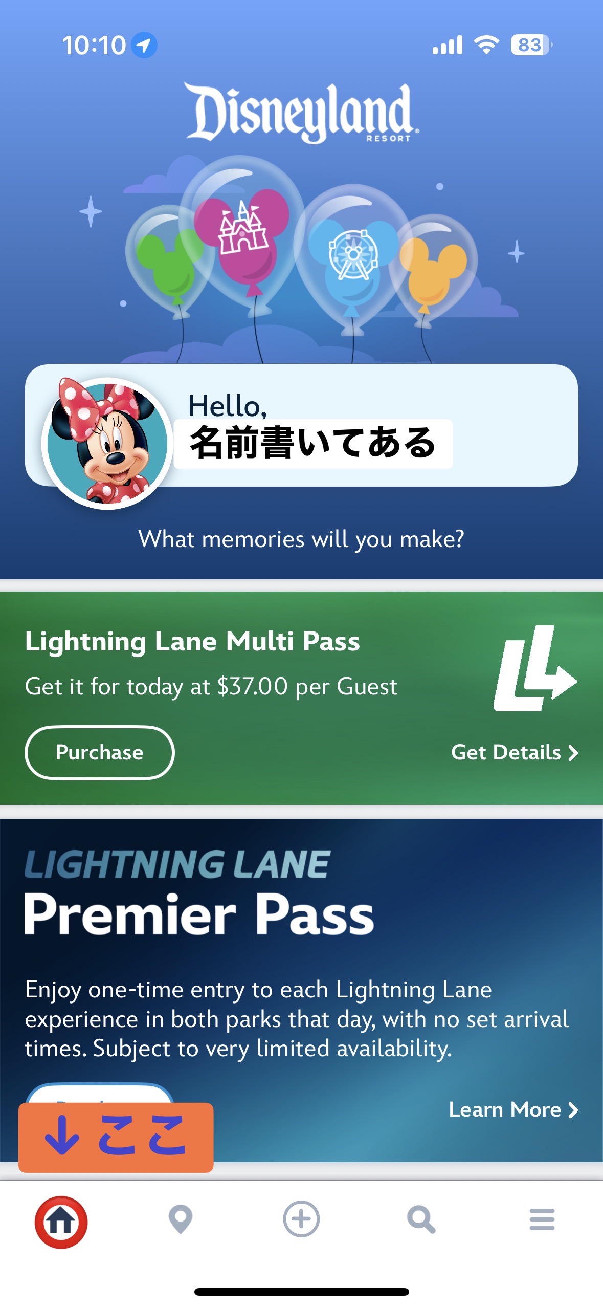 ディズニーランドアプリのマップ画面とホームボタンの位置（赤丸で表示）