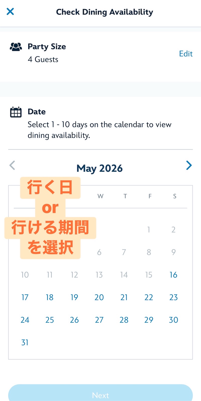 ディズニーランド公式アプリの日付選択カレンダー画面のスクリーンショット