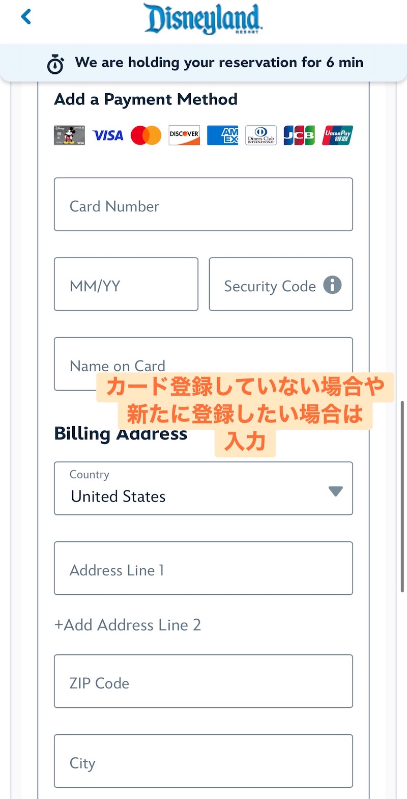 ディズニーランド公式アプリの予約画面で新しいクレジットカード情報を入力する画面のスクリーンショット