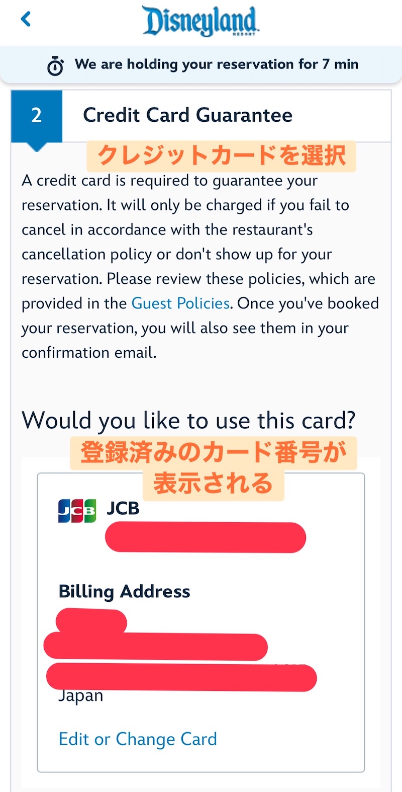 ディズニーランド公式アプリの予約画面でクレジットカード選択画面のスクリーンショット。登録済みのカード情報が表示されている