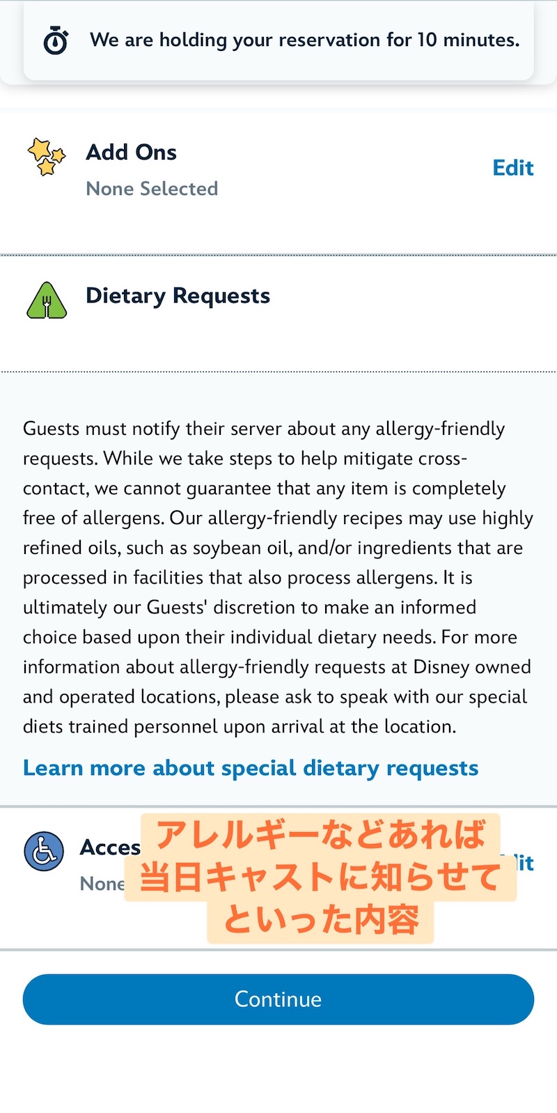 ディズニーランド公式アプリの予約画面のDietary Requestsセクションのスクリーンショット