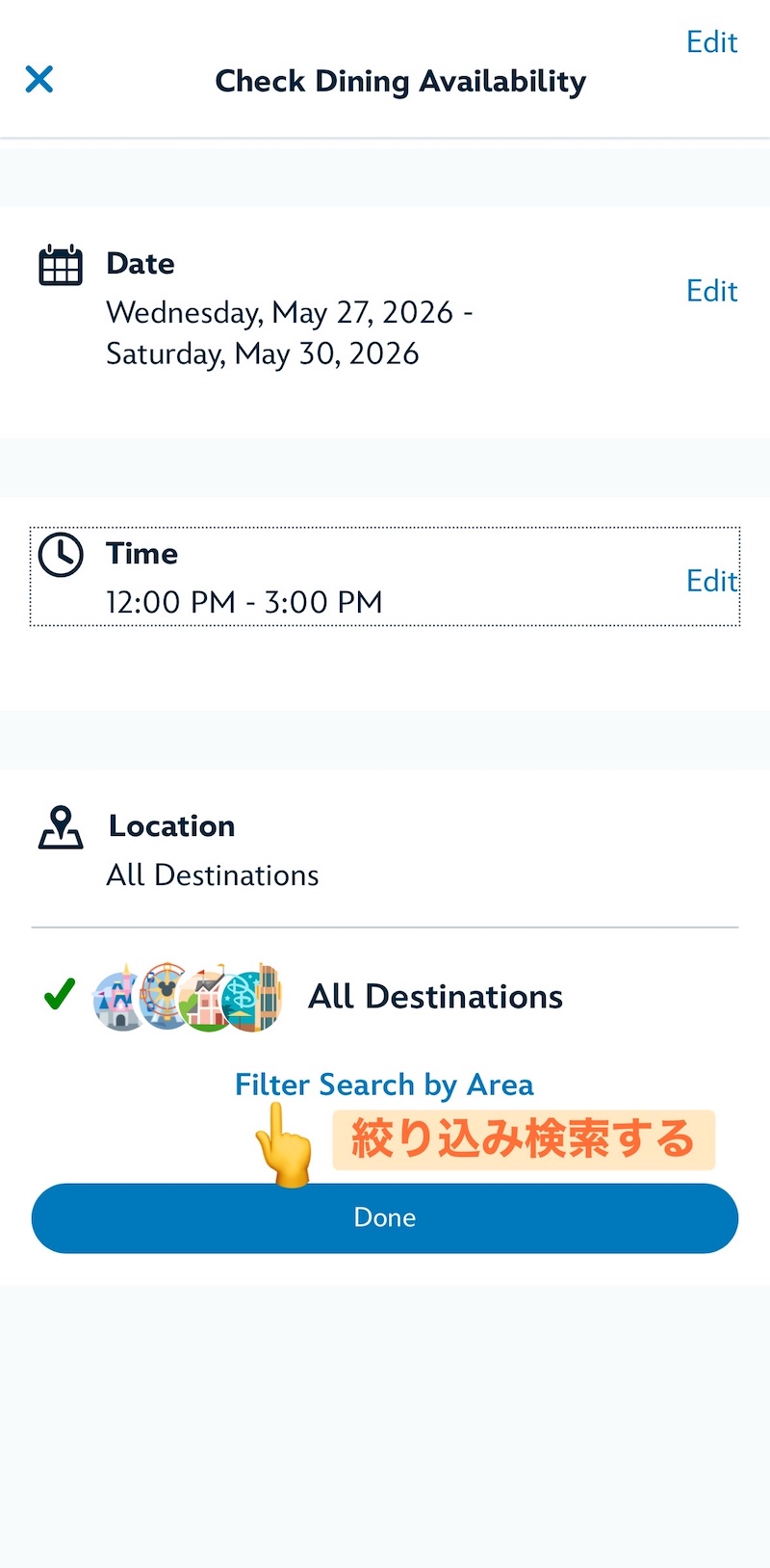 ディズニーランド公式アプリのレストラン一覧画面でFilter・Search by Areaボタンが表示されているスクリーンショット
