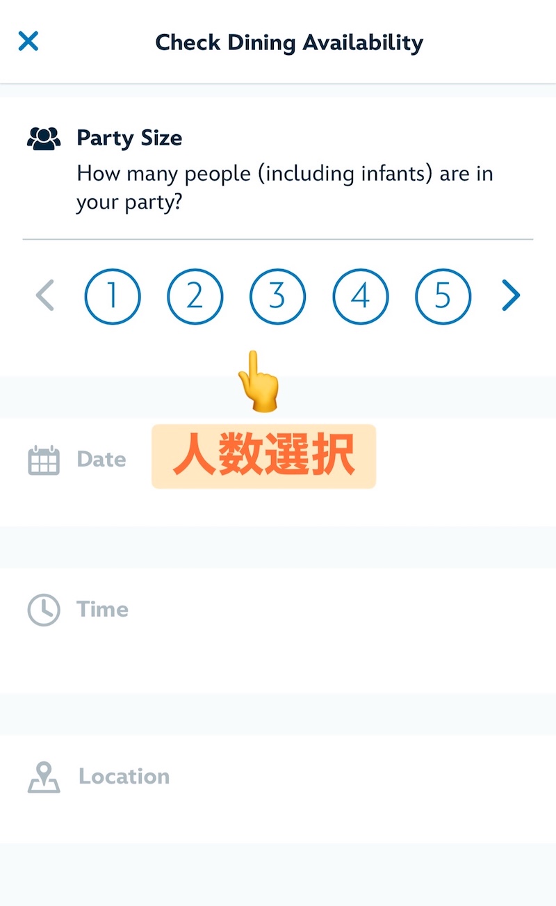 ディズニーランド公式アプリの人数選択画面で人数を入力した状態のスクリーンショット