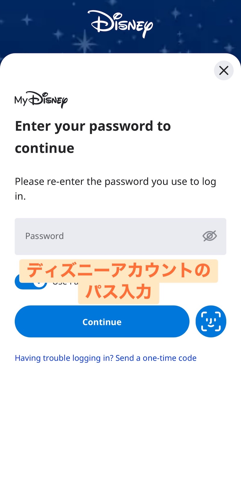 ディズニーランド公式アプリの予約画面でディズニーアカウントのパスワード入力画面のスクリーンショット