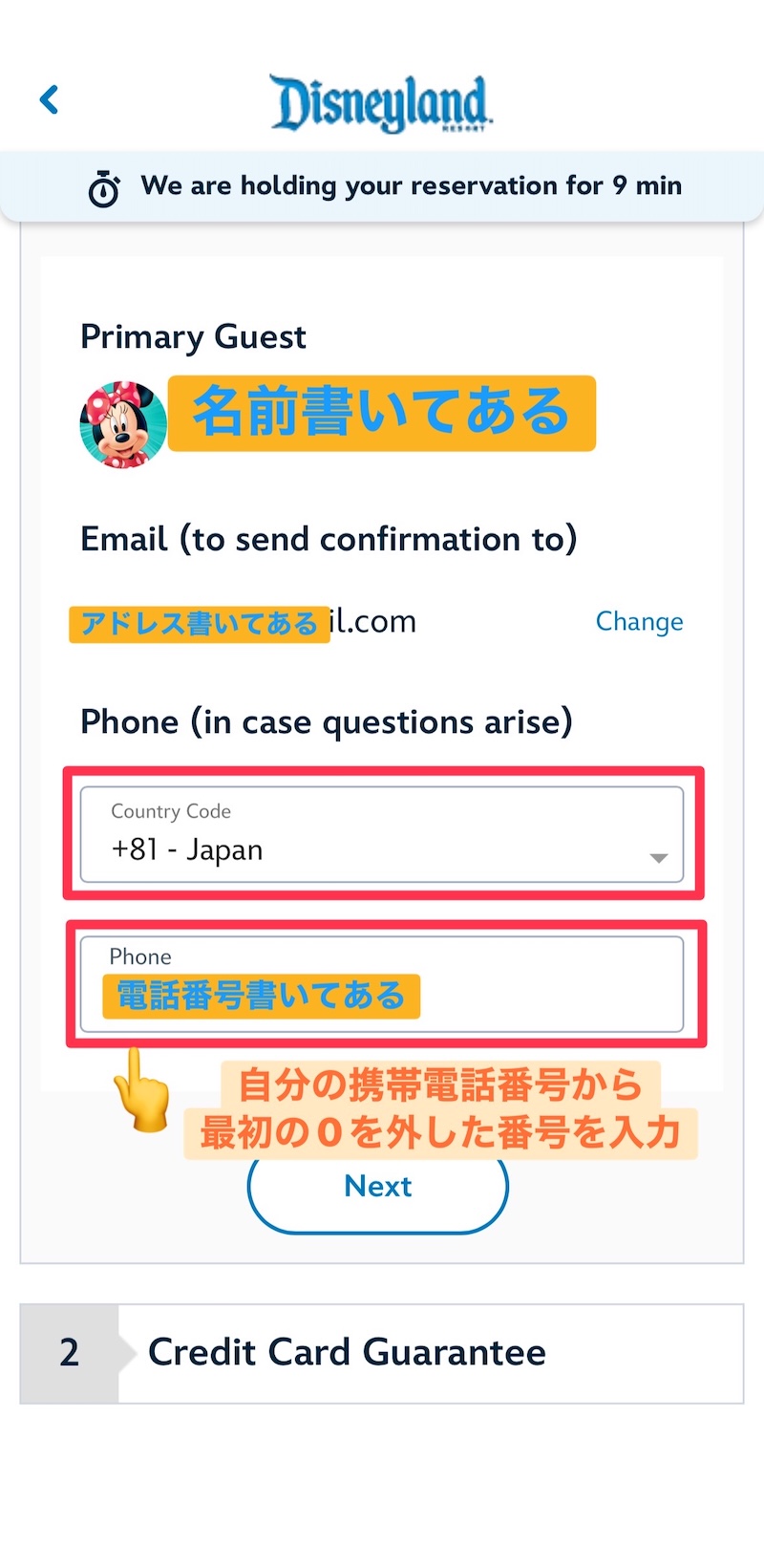 ディズニーランド公式アプリの予約画面で電話番号入力欄にCountry Codeで+81 Japanを選択している状態のスクリーンショット