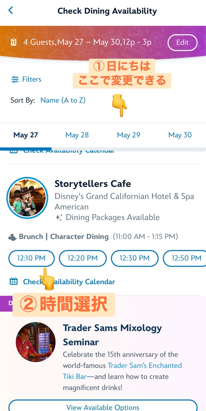 ディズニーランド公式アプリのストーリーテラーズカフェの予約画面。①日付選択と②予約可能な時間帯が指マークで示されているスクリーンショット