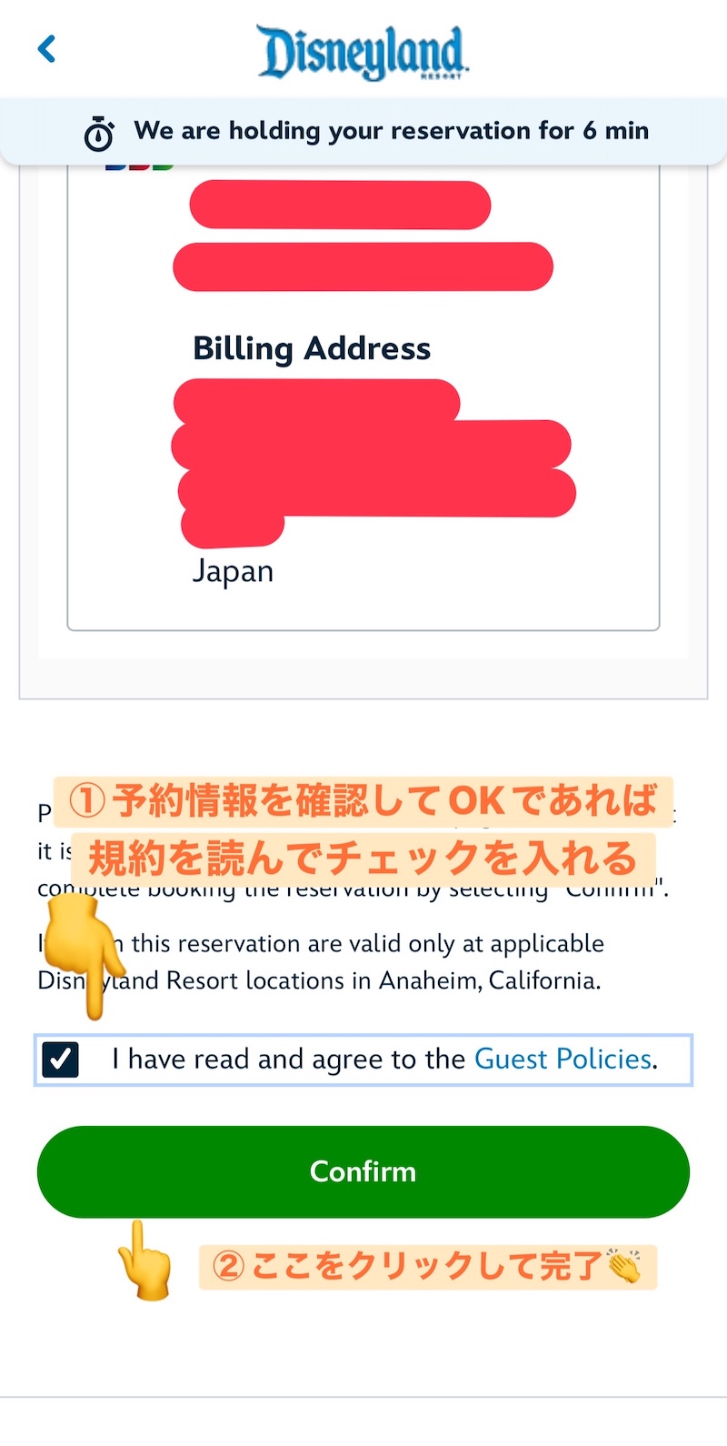 ディズニーランド公式アプリの予約確認画面で規約のチェックボックスとConfirmボタンに指マークで印がついているスクリーンショット