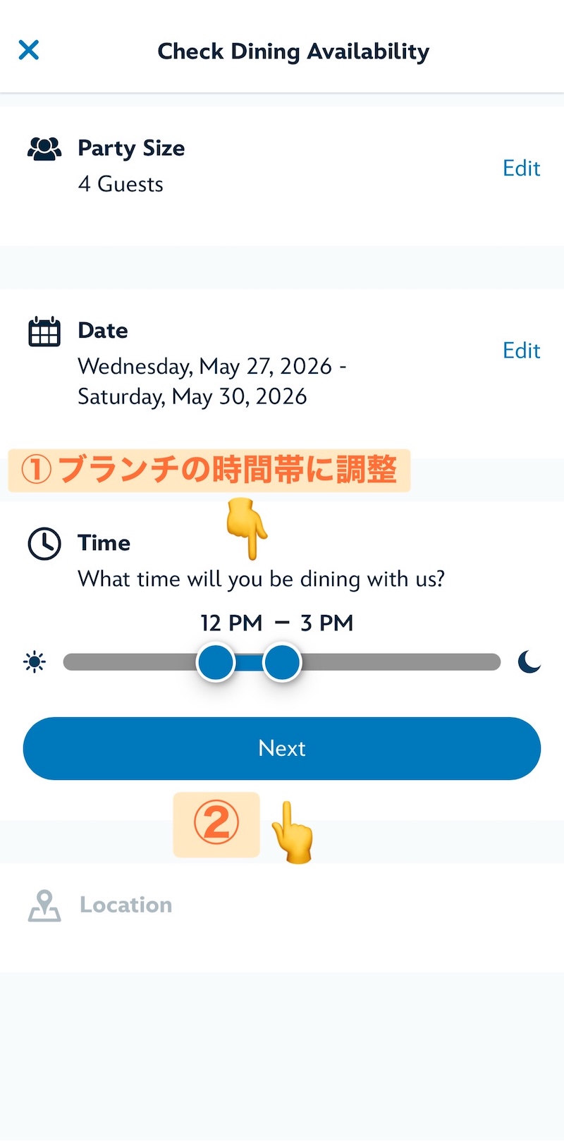 ディズニーランド公式アプリの時間帯選択画面でブランチの時間帯にバーを調整した状態のスクリーンショット