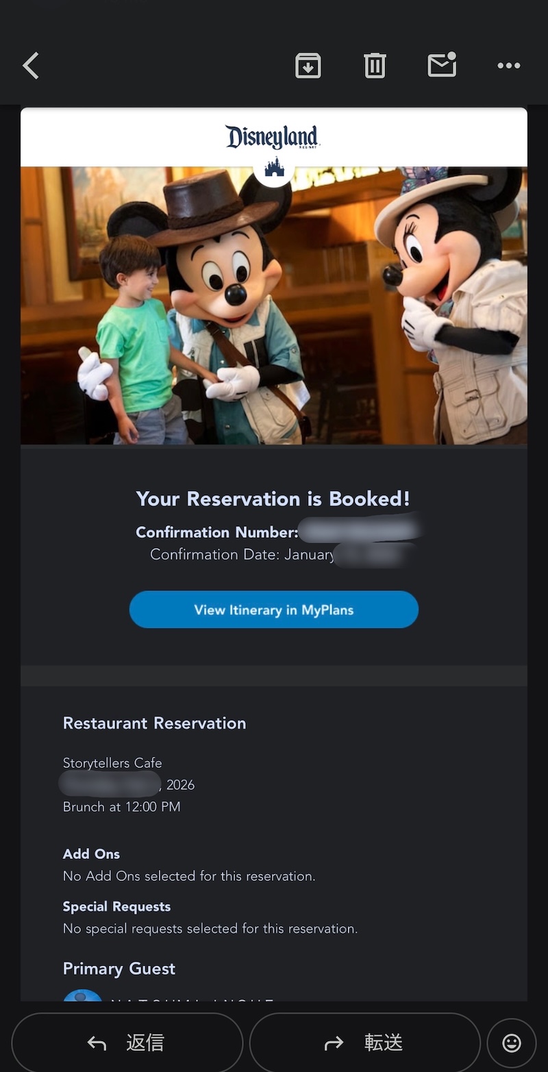 ディズニーランドのキャラクターダイニング予約完了後に届いた確認メールのスクリーンショット