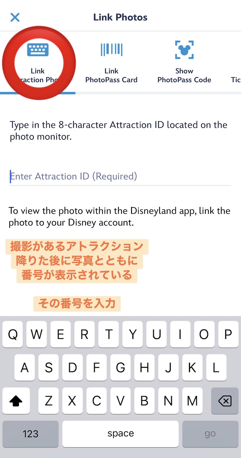 DisneylandアプリのLink Attraction Photo画面。アトラクション降車後のモニターに表示される8桁のIDを入力する画面