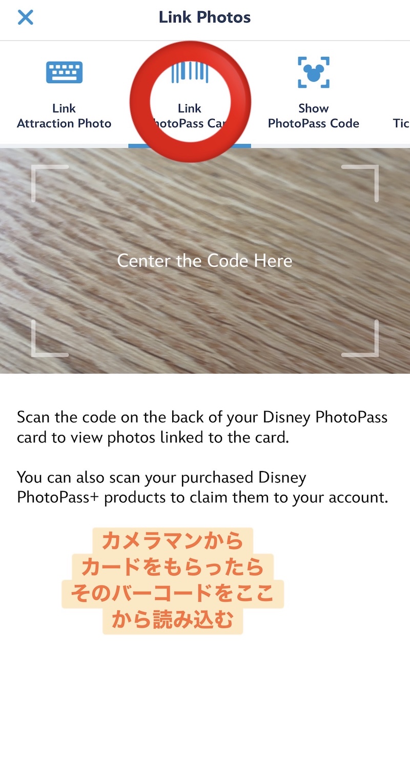 DisneylandアプリのLink PhotoPass Card画面。カメラマンからもらったカードのバーコードをここからスキャンすると説明がある