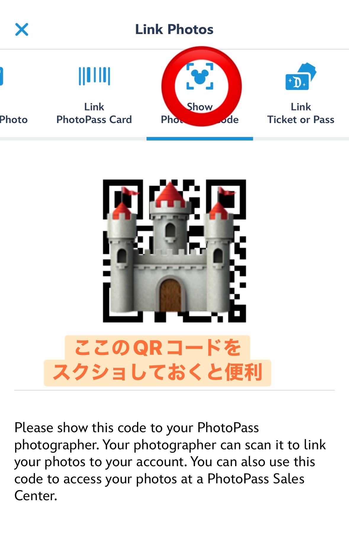 DisneylandアプリのShow PhotoPass Code画面。QRコードが表示されており、スクショしておくと便利と注釈がある
